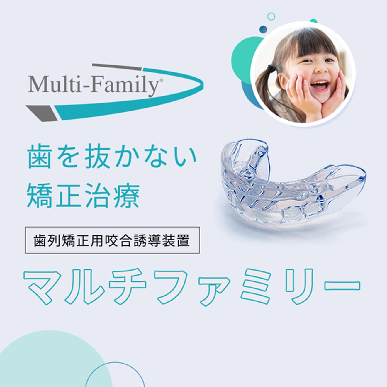 小児矯正
