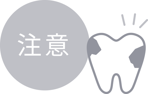 生え変わるからと、乳歯のむし歯を放っておくのはNG